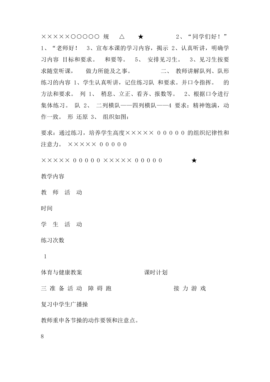 九年级 体育与健康教案.docx_第2页