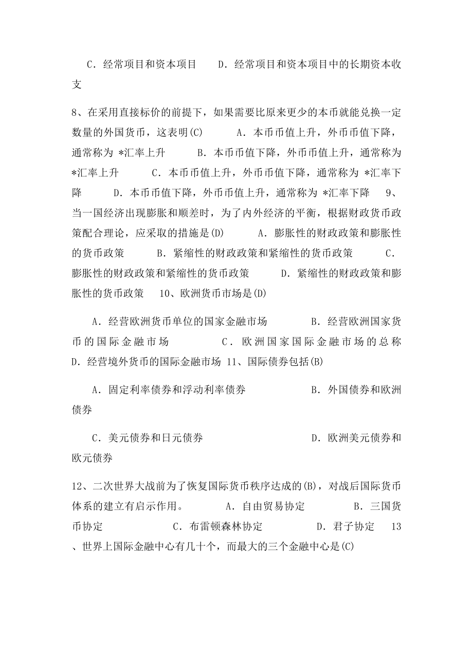 《国际金融》复习题及答案.docx_第2页