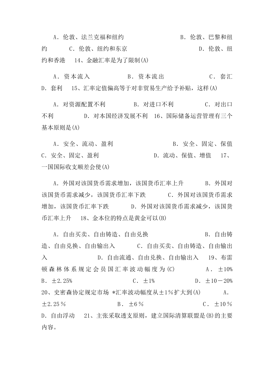 《国际金融》复习题及答案.docx_第3页