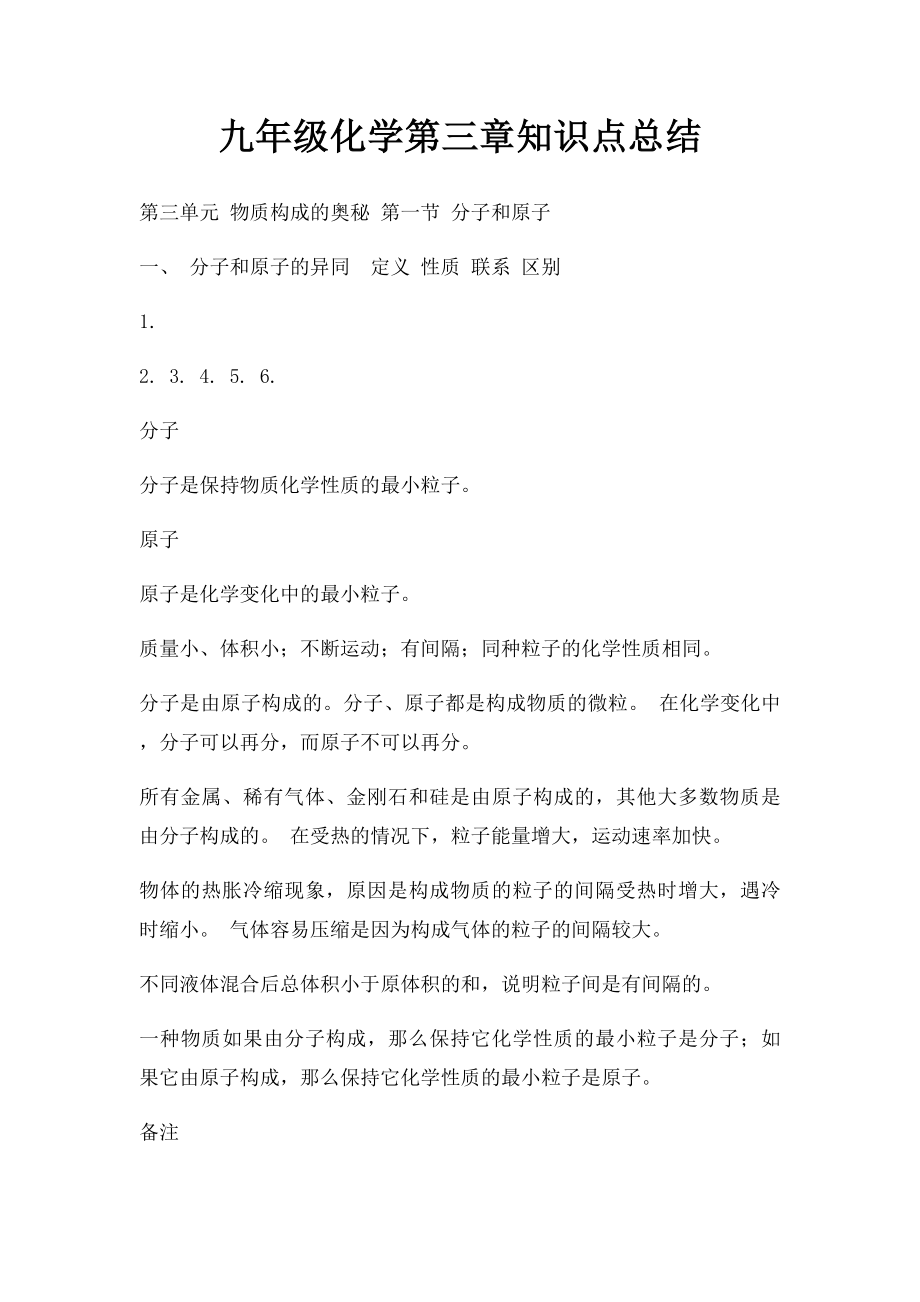 九年级化学第三章知识点总结.docx_第1页