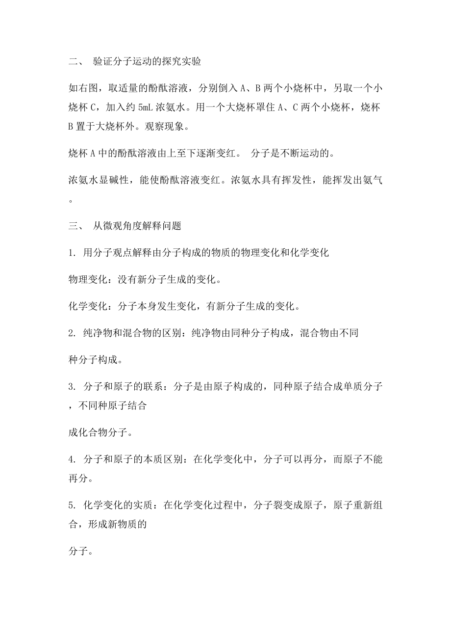 九年级化学第三章知识点总结.docx_第2页