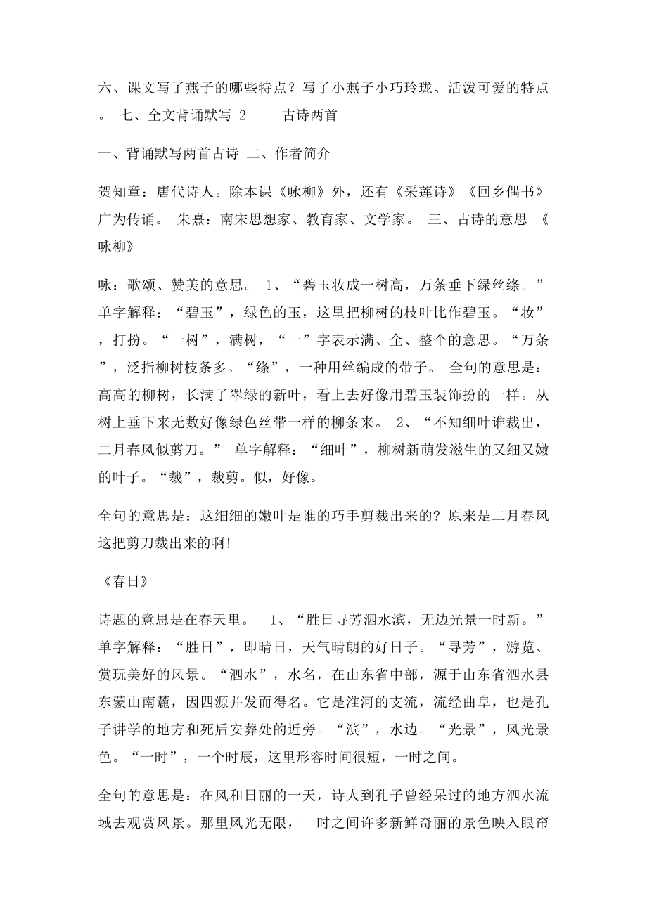 三年级下册语文课文重点梳理复习资料(1).docx_第2页