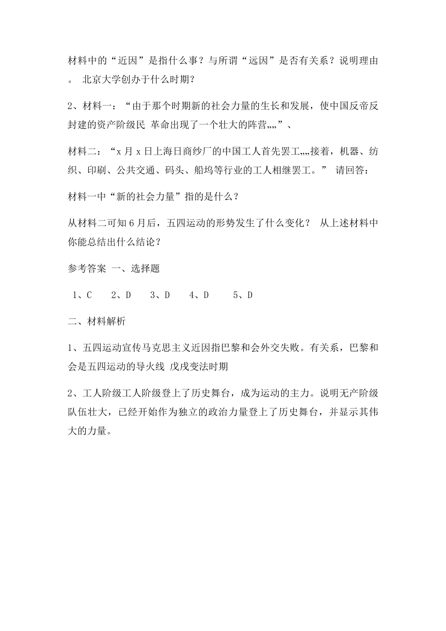 《五四爱国运动》习题.docx_第2页