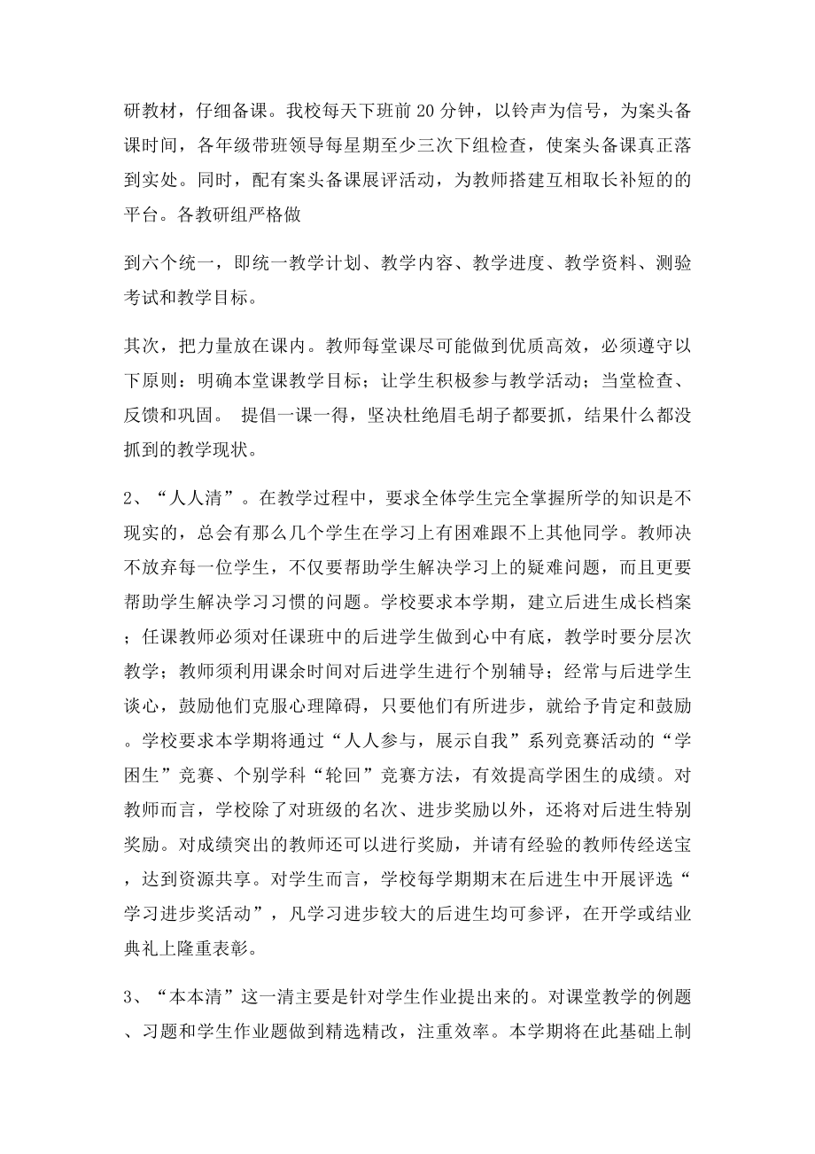 1本学期提高教学质量的具体措施.docx_第2页