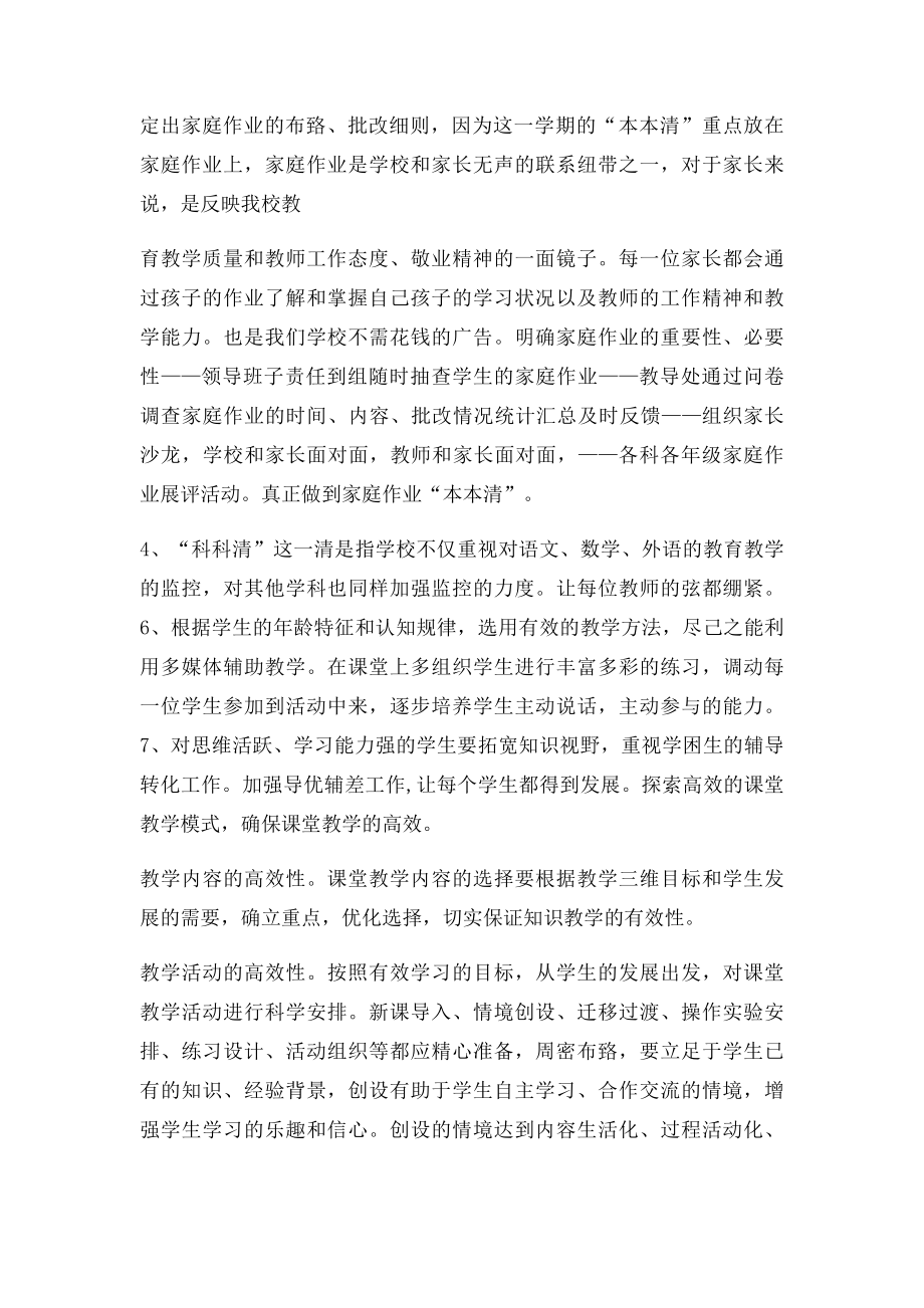 1本学期提高教学质量的具体措施.docx_第3页