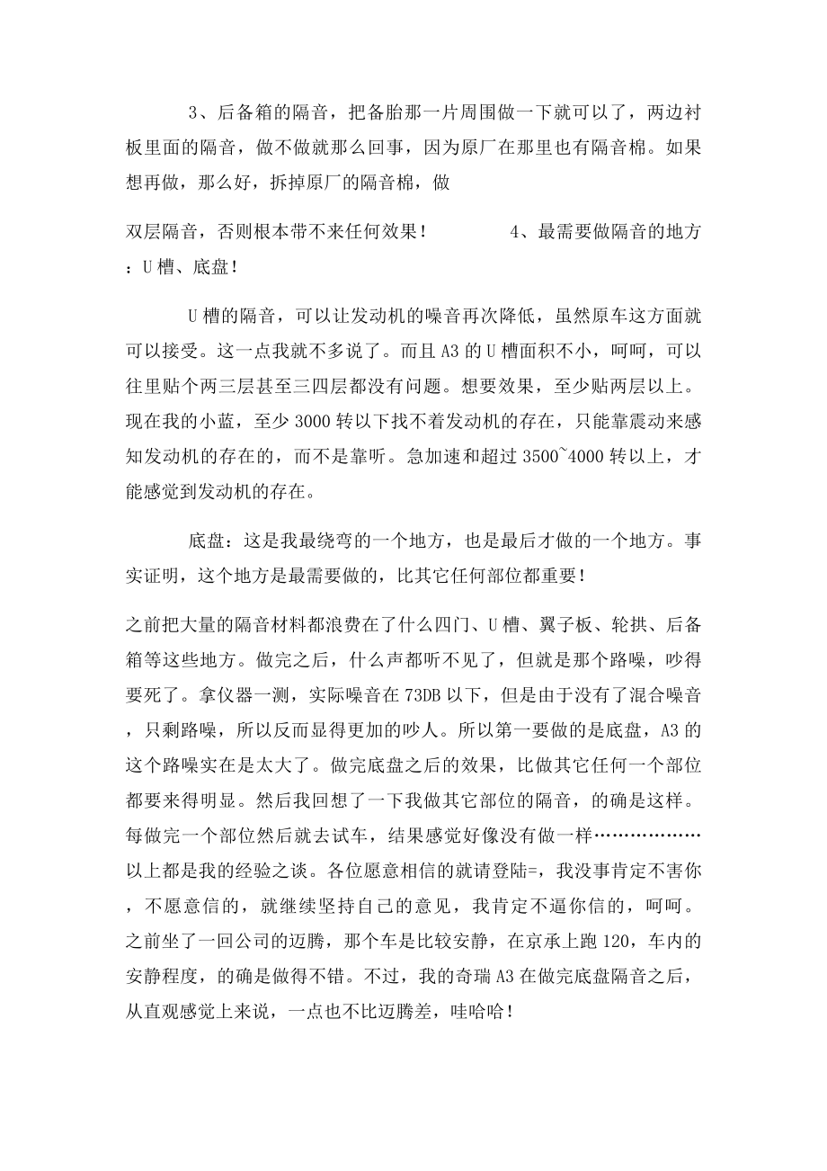 A3隔音做完之后我总结出几点经验.docx_第2页