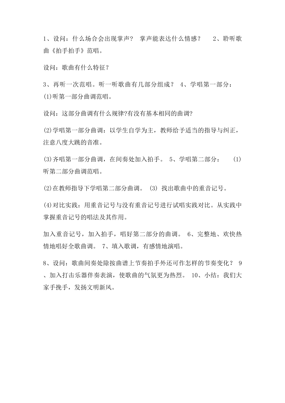 1 《拍手拍手》教案.docx_第2页