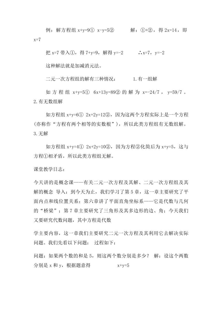 二元一次方程组的定义.docx_第2页