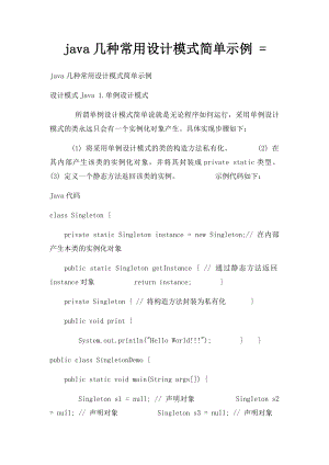 java几种常用设计模式简单示例 =.docx