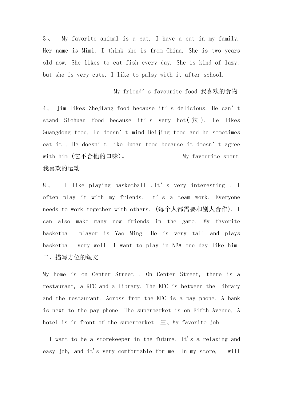 七年级英语下册期末复习书面表达范文.docx_第2页