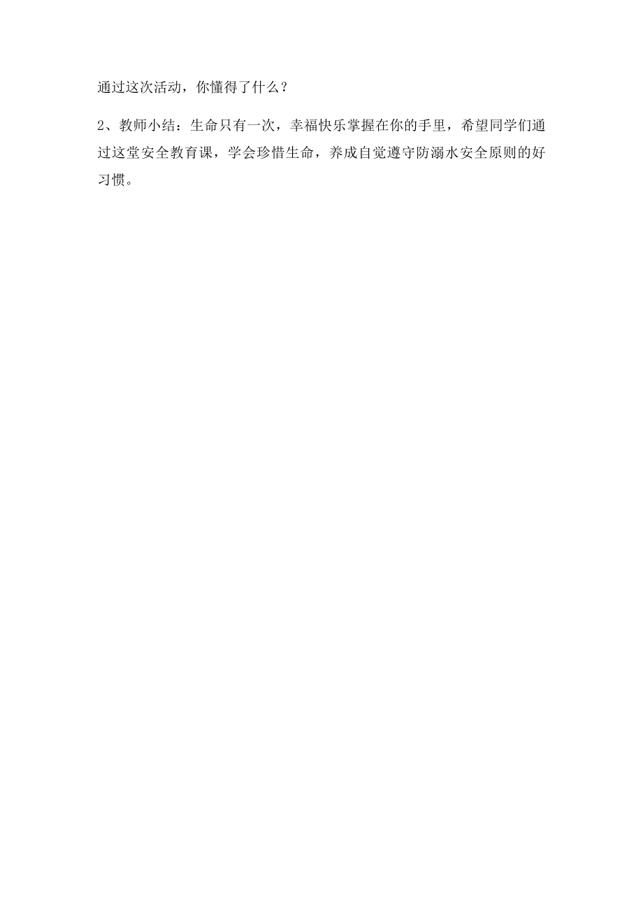 防溺水安全教育主题班会课教案.docx_第3页