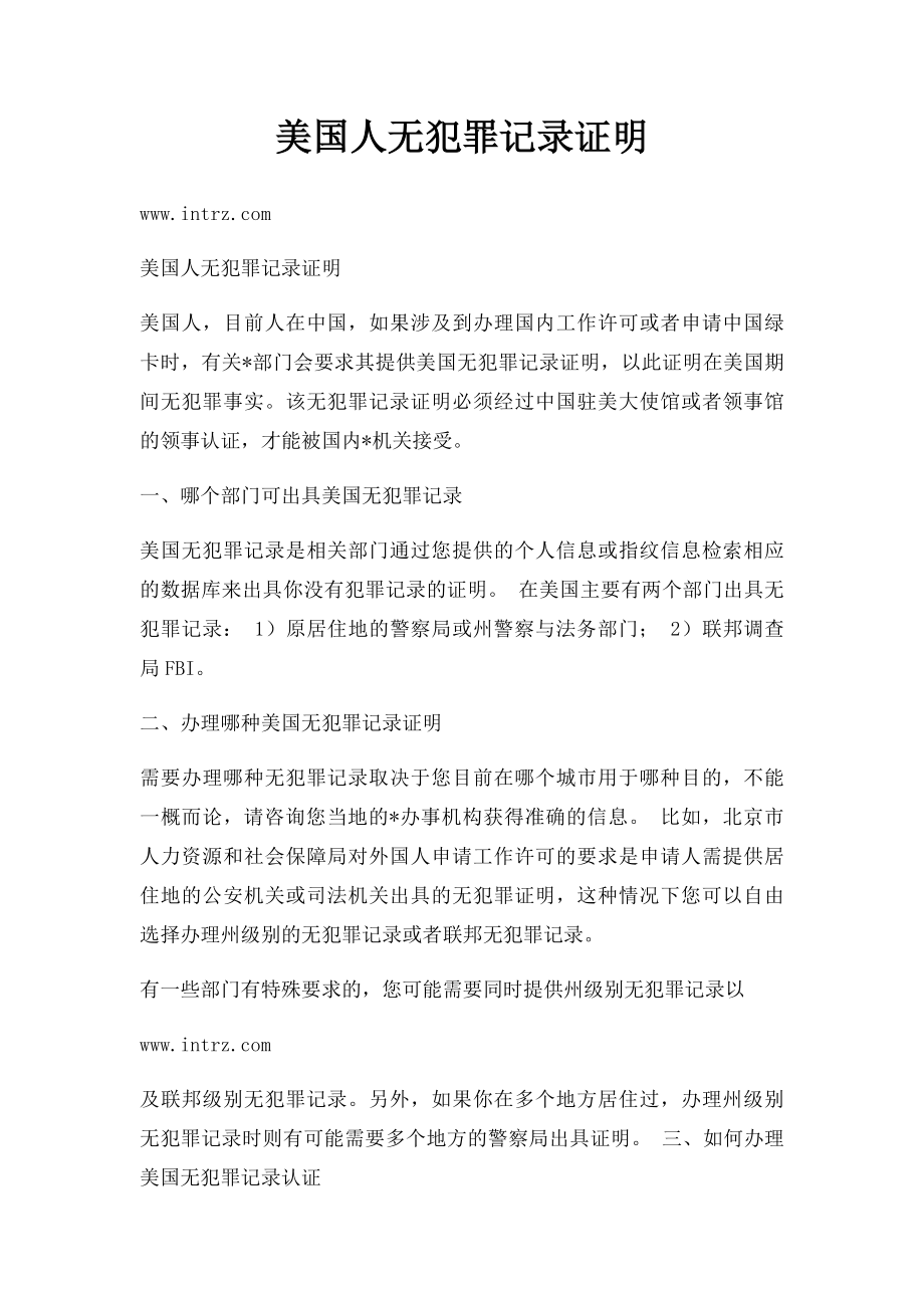 美国人无犯罪记录证明.docx_第1页