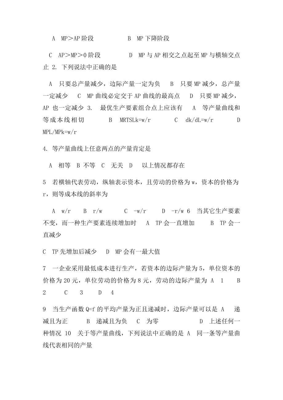 4 生产论练习题.docx_第2页