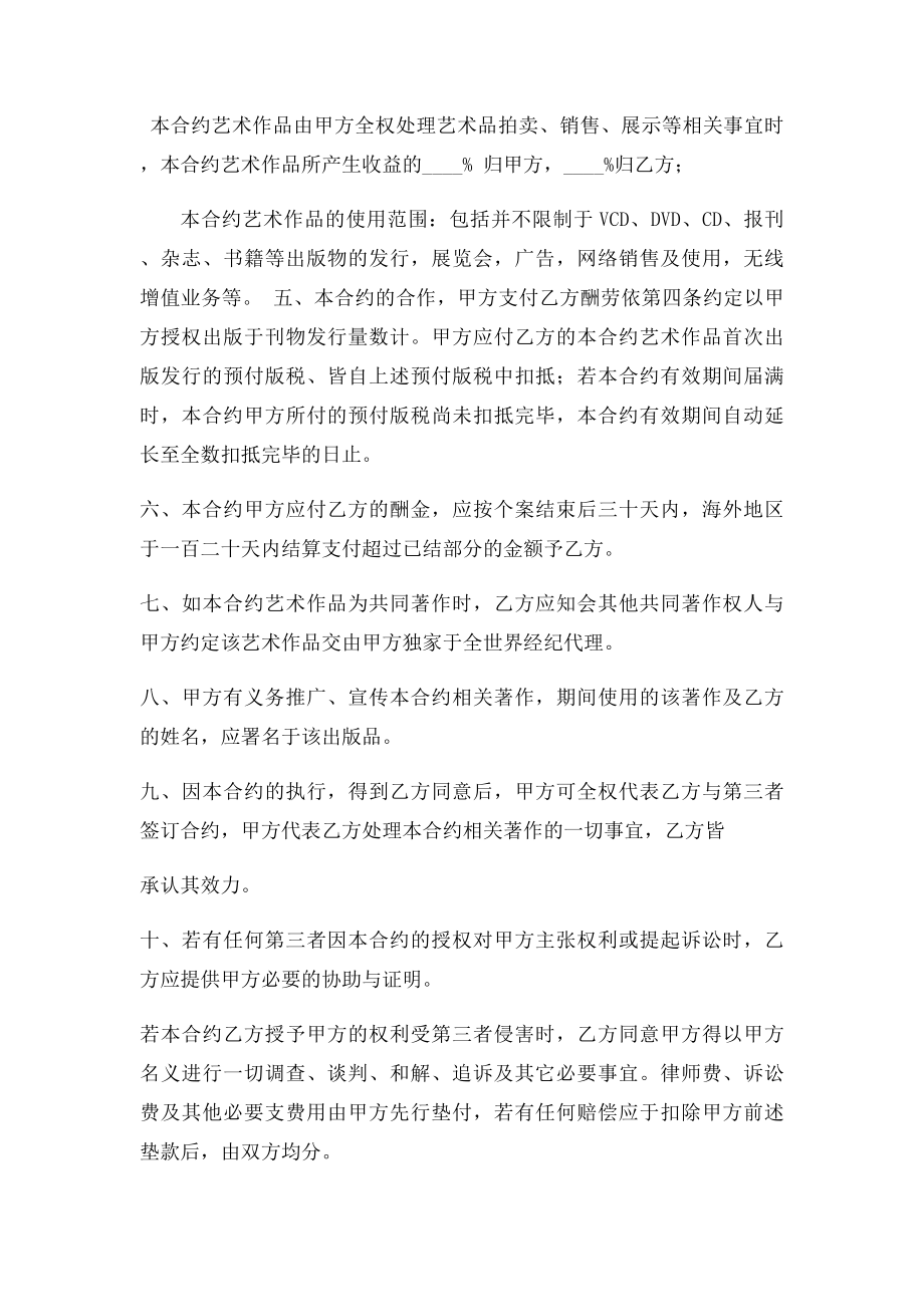 中国书画家代理经纪合约书.docx_第2页