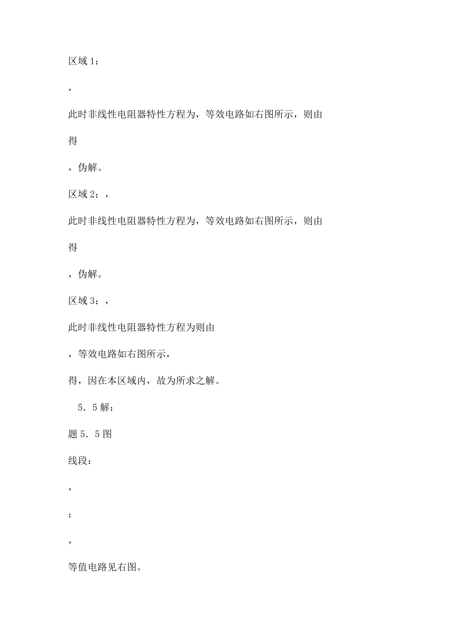 上海交通大学研究生入学考试电路课件基本电路理.docx_第3页