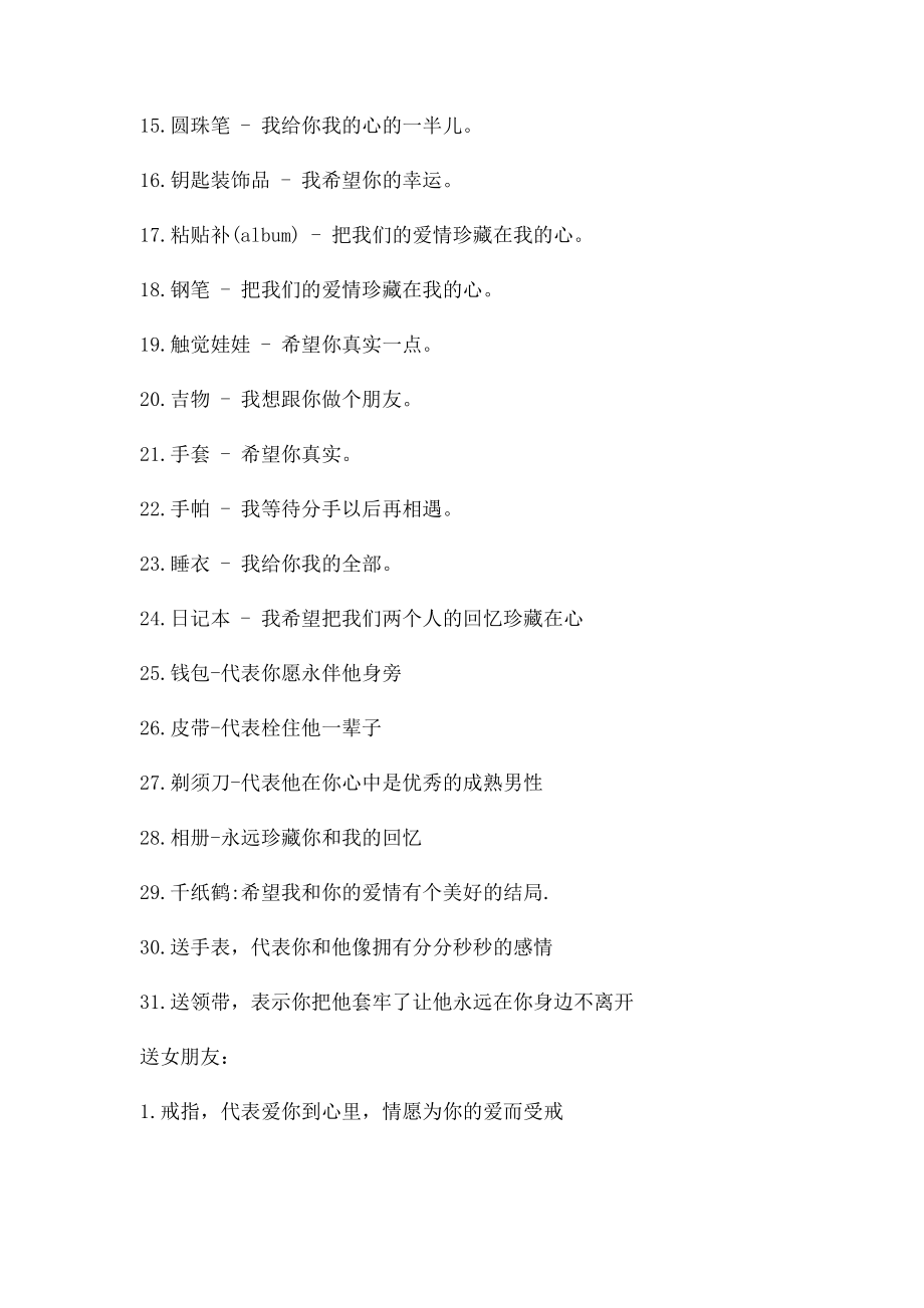 七月七情人节送情人什么礼物比较好.docx_第2页