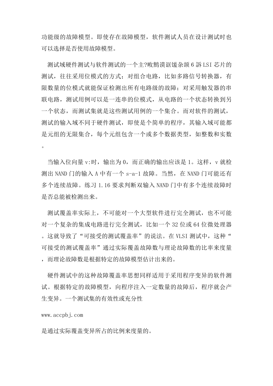 软件测试与硬件测试的不同.docx_第2页