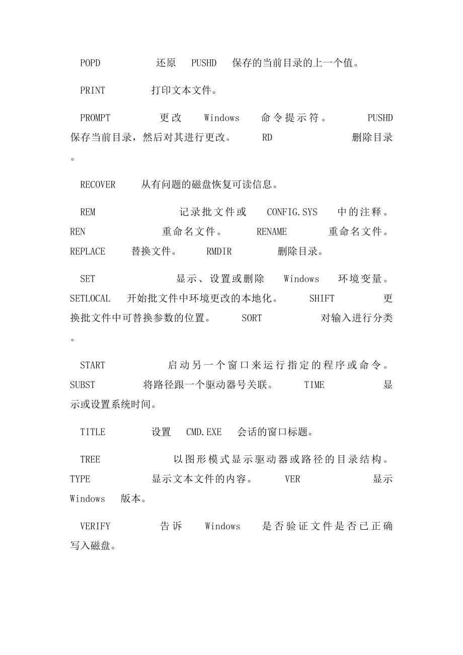 DOS修改文件命令.docx_第3页