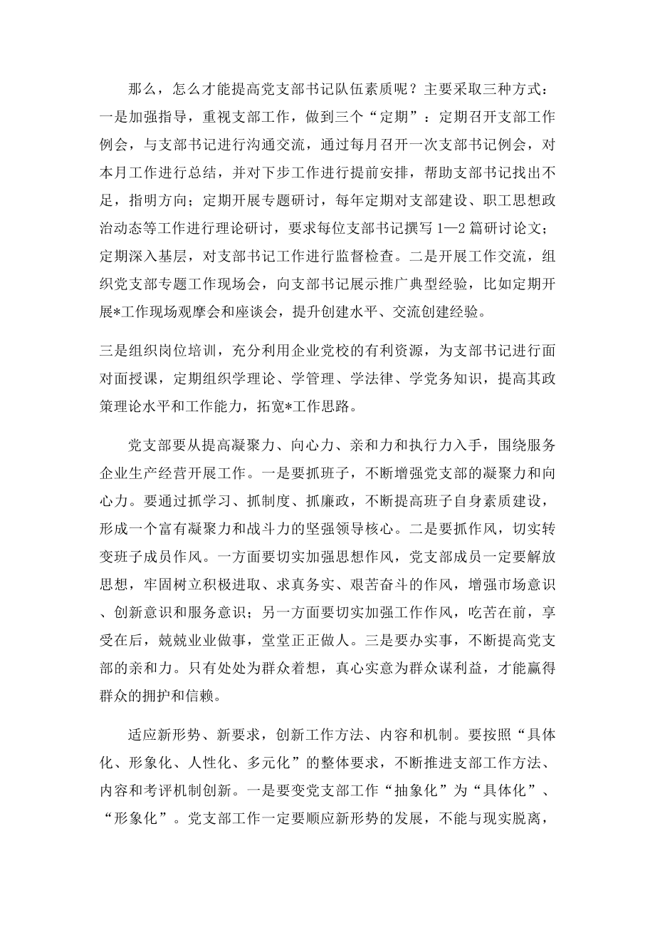 6充分发挥党支部的战斗堡垒作用和党员的先锋模范作用.docx_第3页