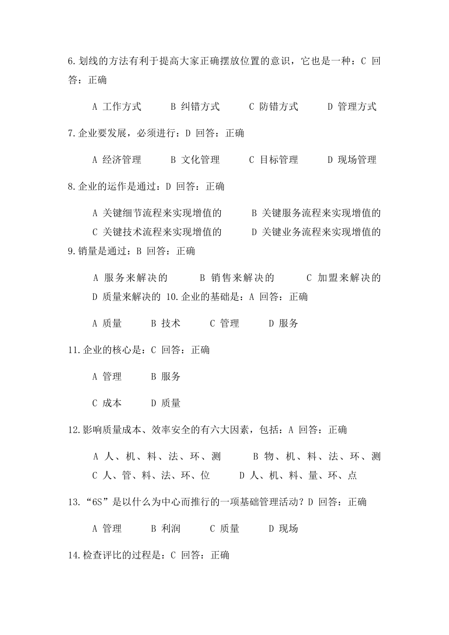 6S现场管理改善实务答案.docx_第2页