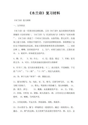 《木兰诗》复习材料.docx