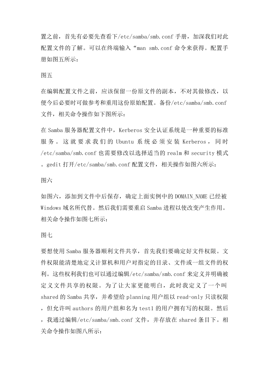 Samba共享详细图解教程.docx_第2页