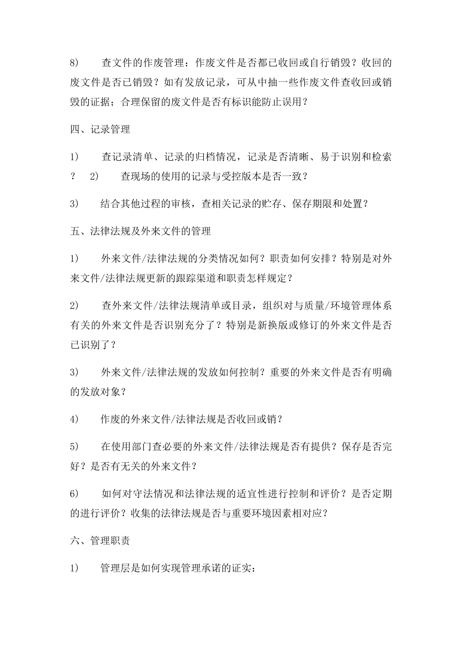 质量与环境管理体系审核要点.docx_第3页