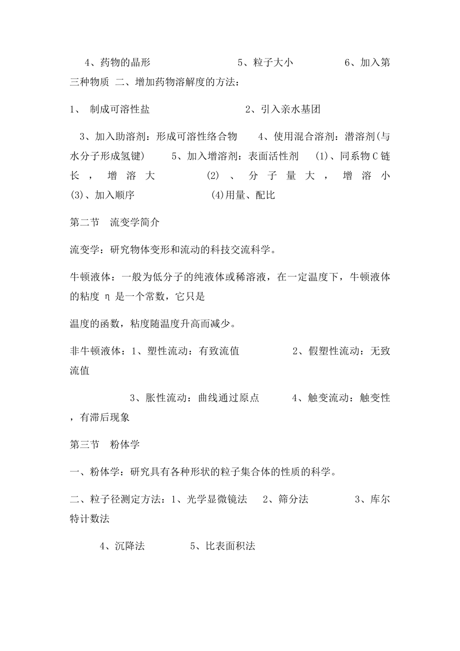 药剂学知识点总结复习整合资料.docx_第2页