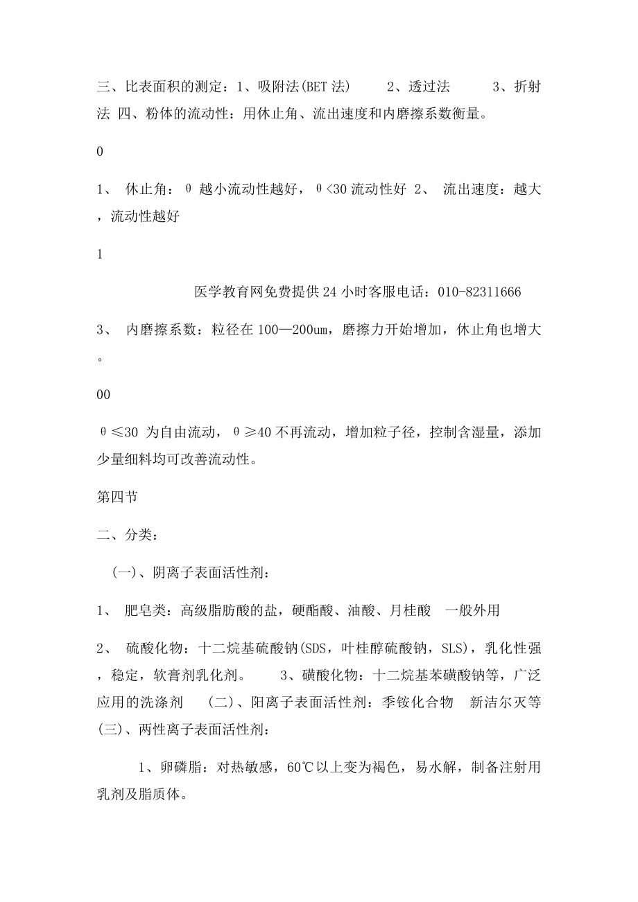 药剂学知识点总结复习整合资料.docx_第3页