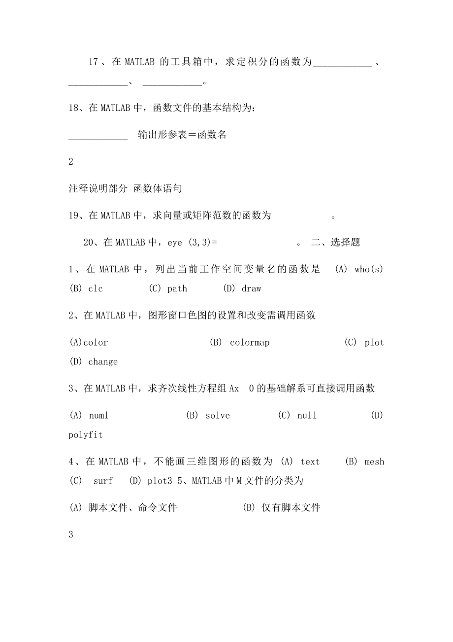 MATLAB综合练习题.docx_第3页