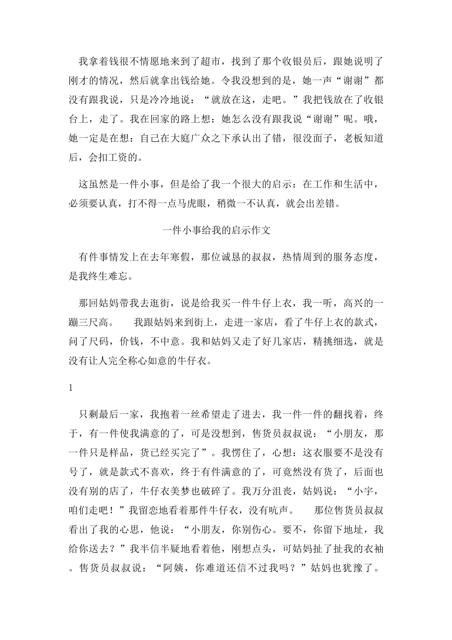 一件事给我的启示作文.docx_第2页