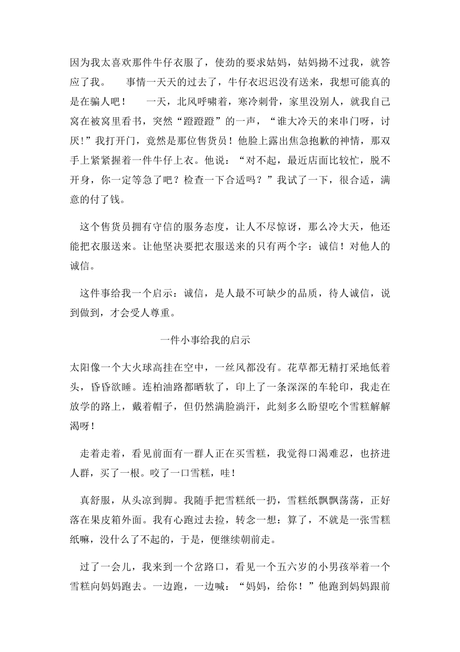 一件事给我的启示作文.docx_第3页