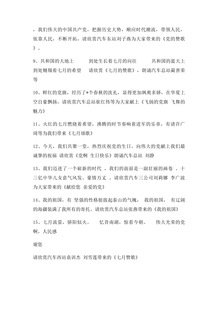 七一大型诗歌朗颂会主持词(1).docx_第3页