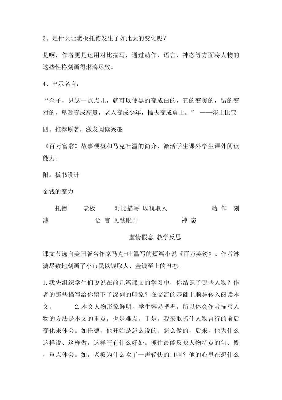 《金钱的魔力》教学设计.docx_第3页