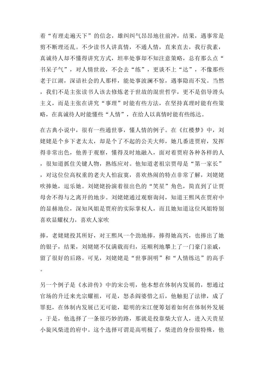 说一说世事洞明皆学问 人情练达即文章.docx_第2页