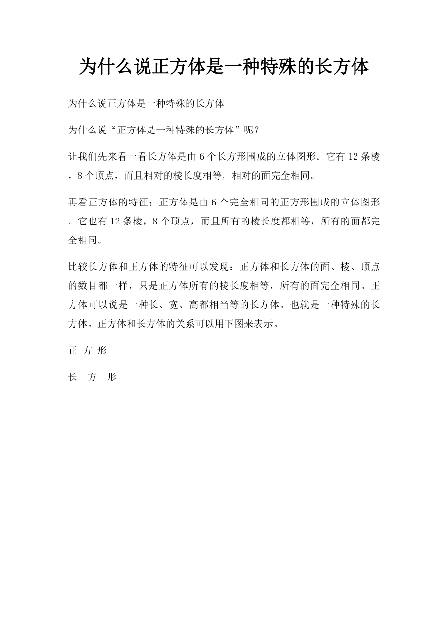 为什么说正方体是一种特殊的长方体.docx_第1页