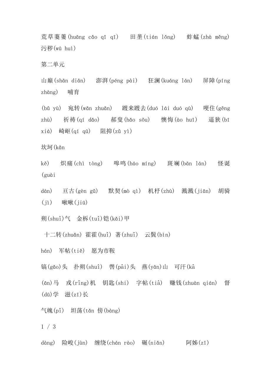 七年级语文下册生字表.docx_第2页