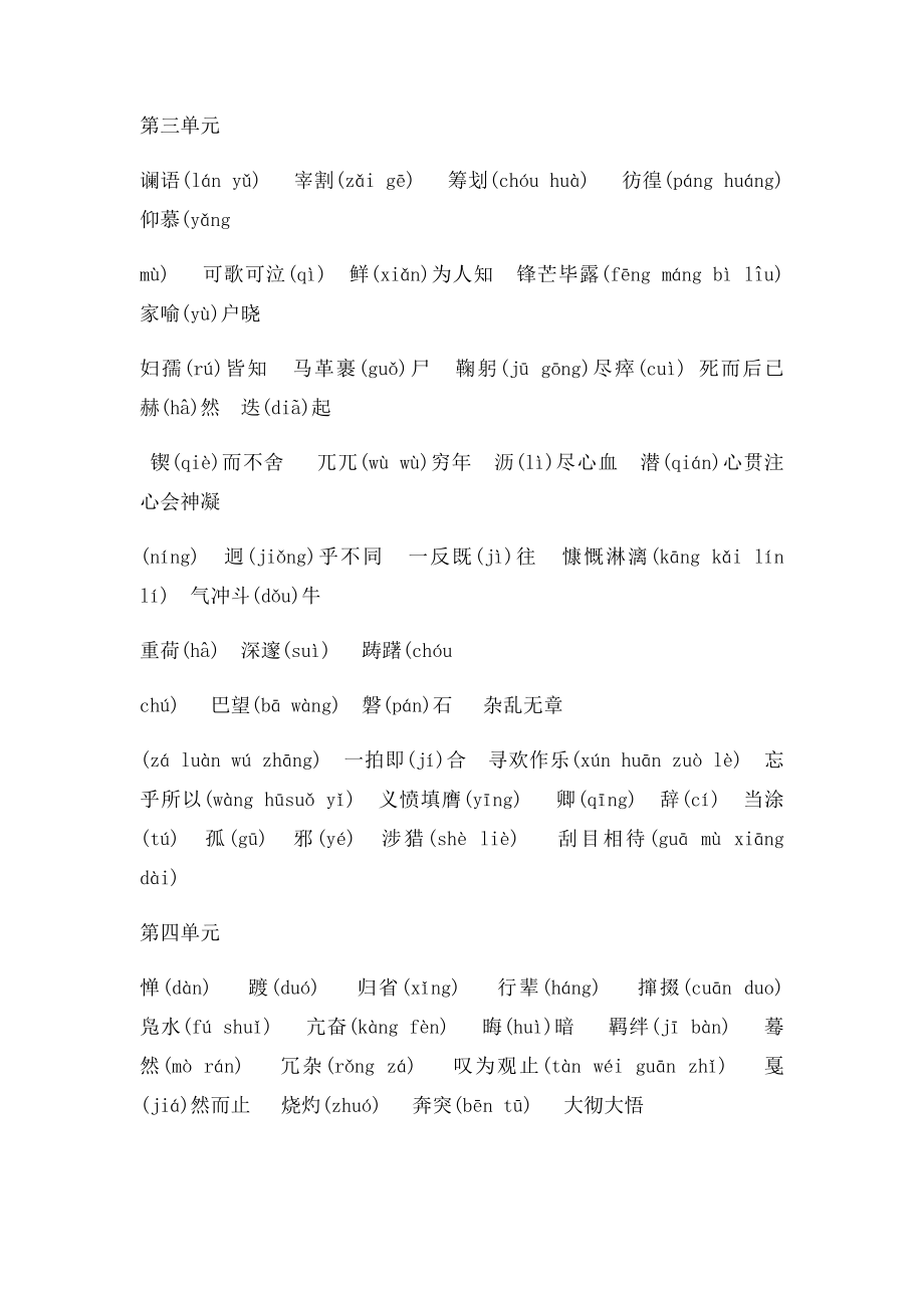 七年级语文下册生字表.docx_第3页