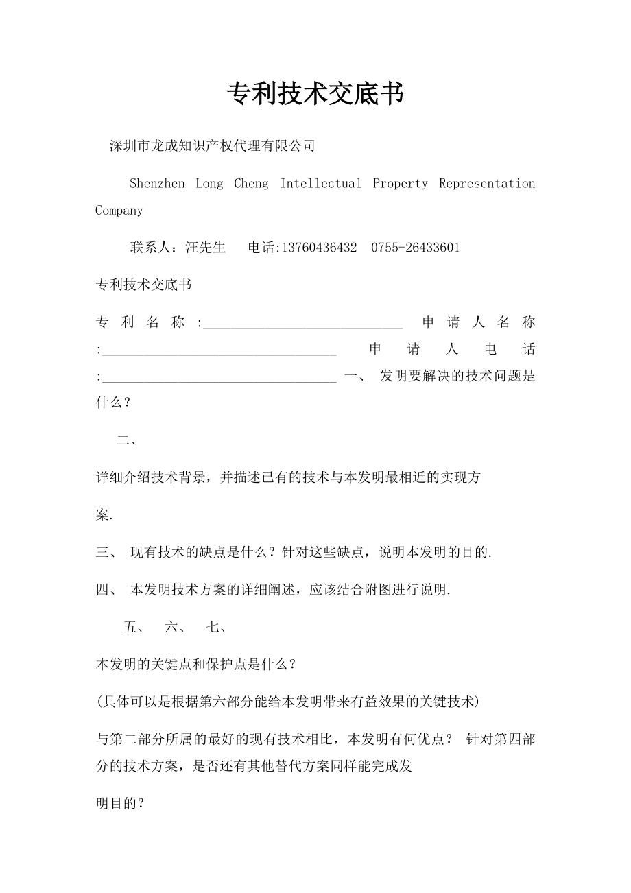 专利技术交底书.docx_第1页