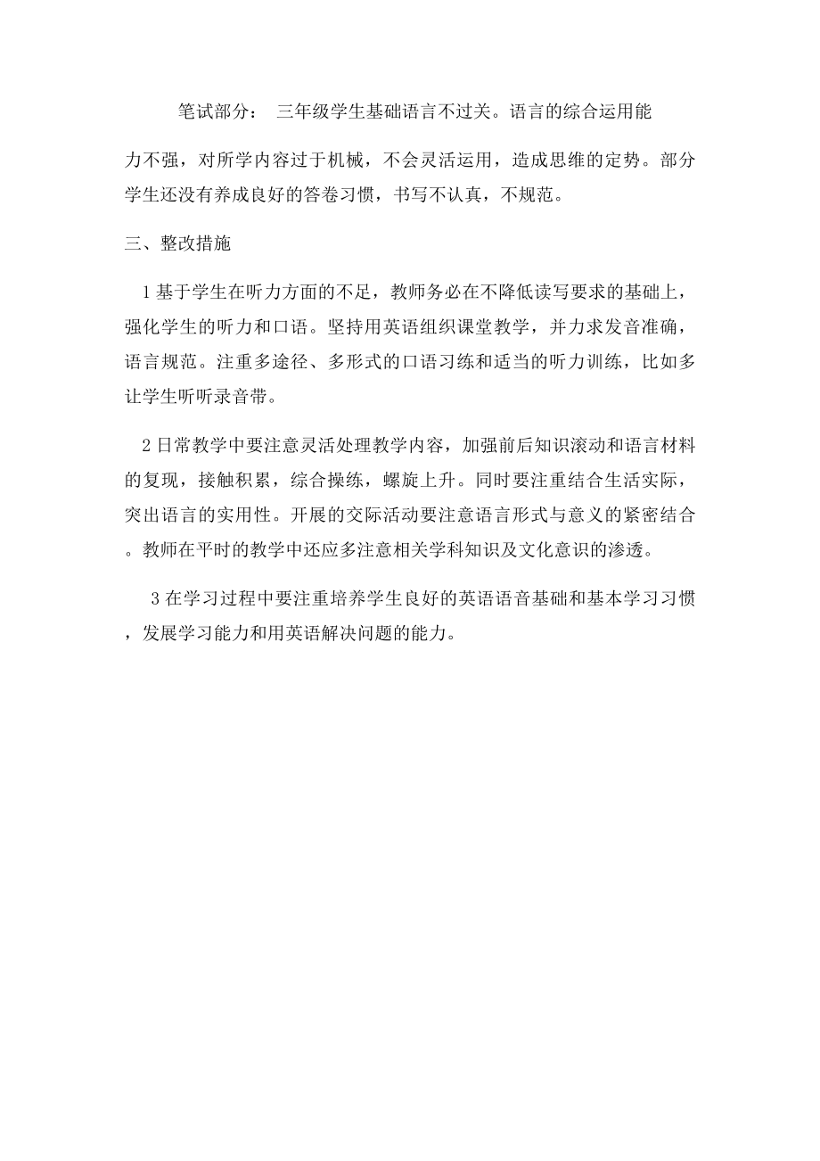 三年级英语期中考试质量分析.docx_第2页