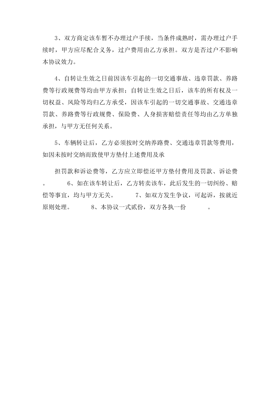 车辆出卖不过户怎么写协议书.docx_第3页