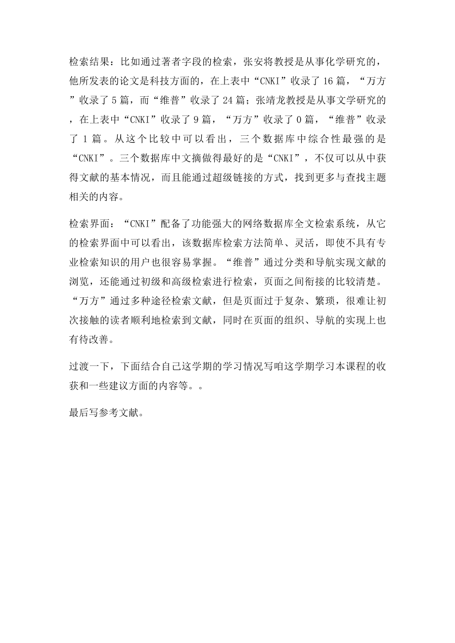 中文三大全文数据库的比较.docx_第2页