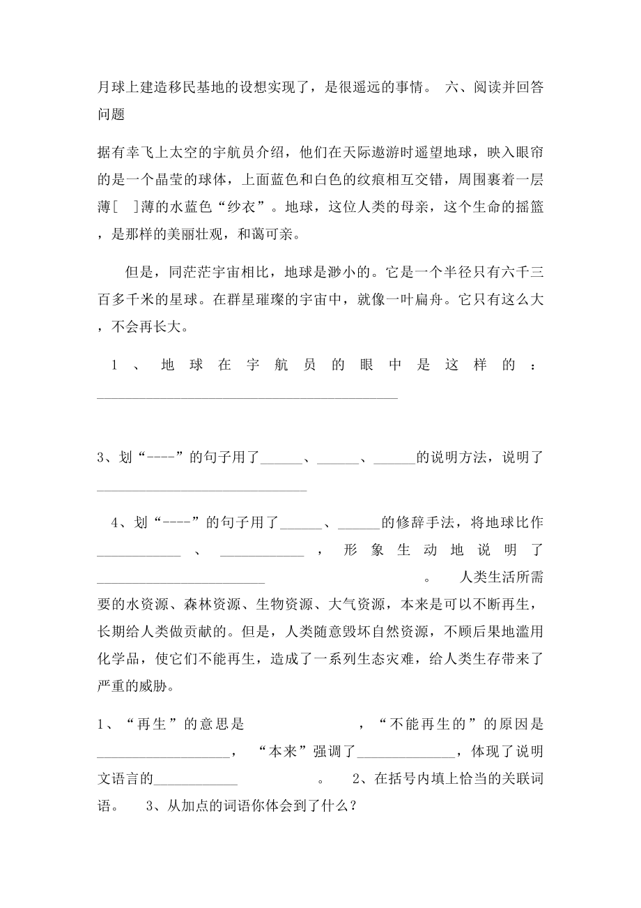 《只有一个地球》作业练习.docx_第2页