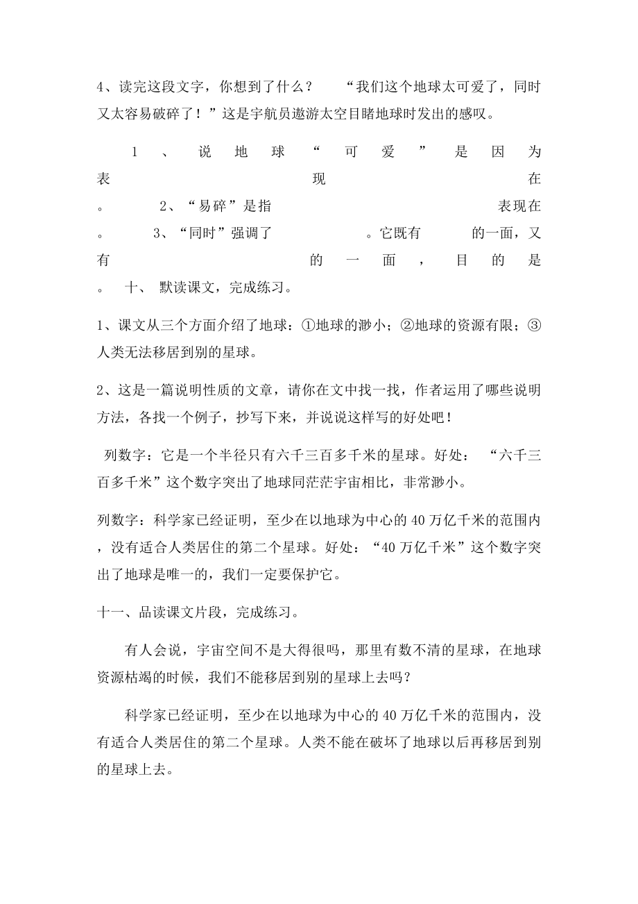 《只有一个地球》作业练习.docx_第3页