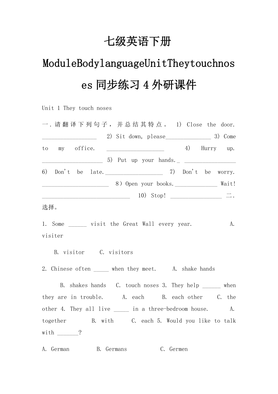 七级英语下册ModuleBodylanguageUnitTheytouchnoses同步练习4外研课件.docx_第1页