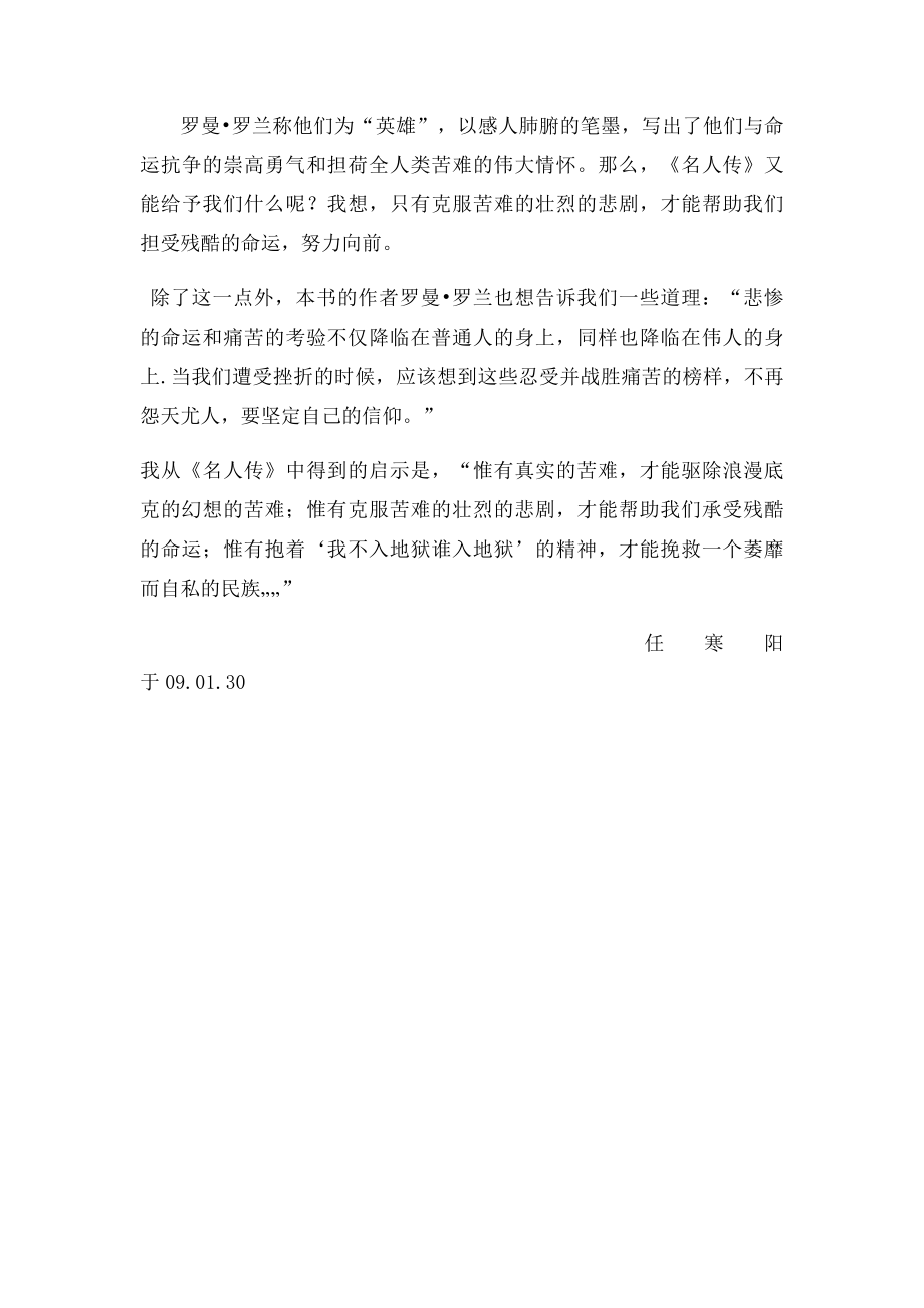 《名人传》读后感500字.docx_第2页