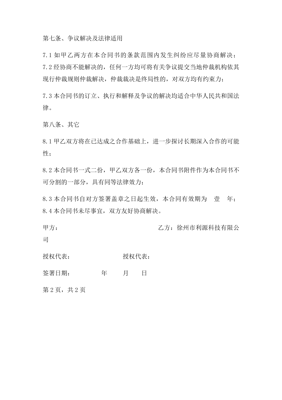 POS购销合同.docx_第3页