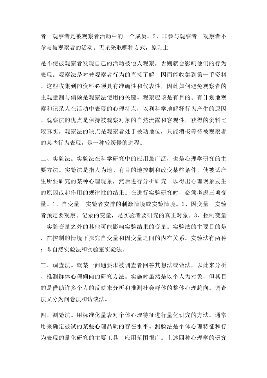 《心理学》期末作业考核.docx_第2页