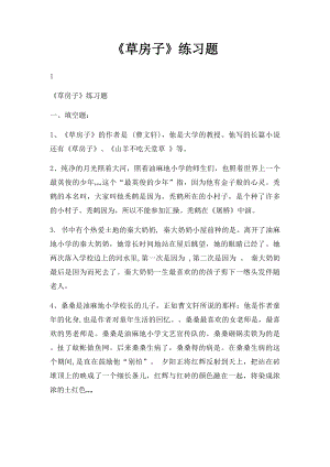 《草房子》练习题(3).docx