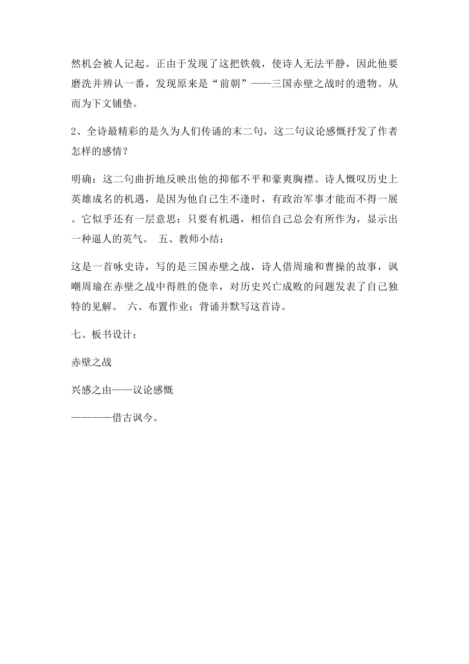 《赤壁》教学设计(1).docx_第3页